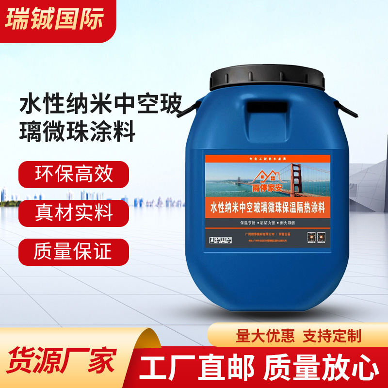 水性纳米中空玻璃微珠涂料 内外幕墙保温隔热涂料火防潮涂料厂家