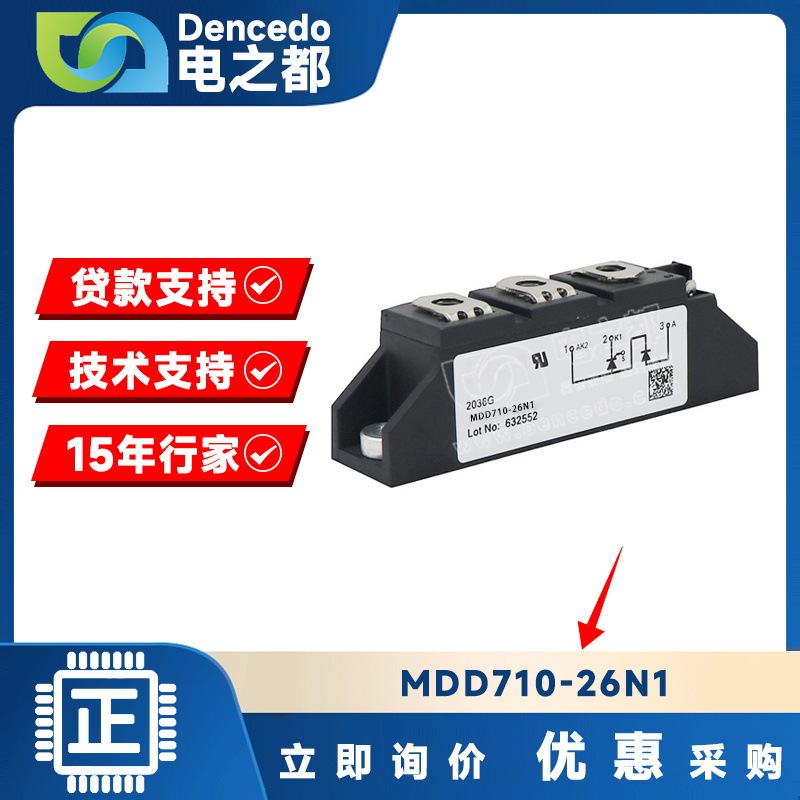 MDD710-26N1 MODULE 二极管模块 原装全新