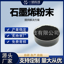 石墨烯粉末导电导热远红外粉体电池导电剂油墨涂料纺织原材料厂家
