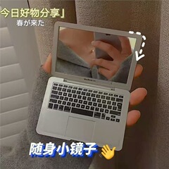 小镜子迷你电脑随身带笔记本电脑折叠苹果化妆镜便携创意镜子造型