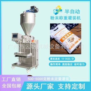 小麦粉2Kg粉末灌装机半自动粉末称重包装机水平螺杆面粉灌装机