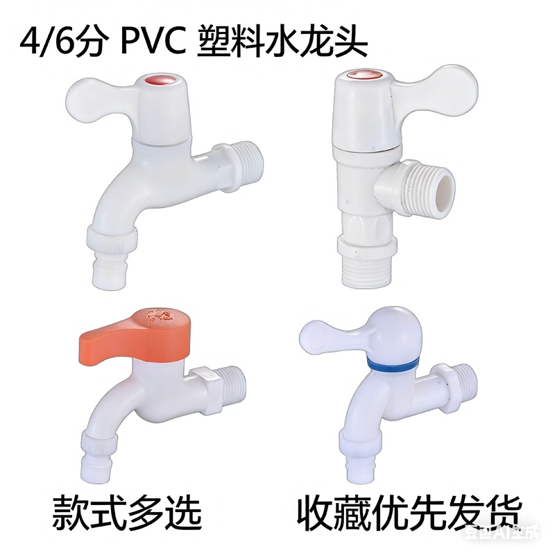 Plastic Faucet 1/2 Inch Wall-Mounted Washing Machine Water Tap, 1/2 Inch Single Manufacturer Wholesale Quick-Open Abs Material