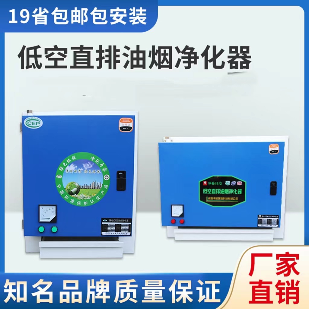 喷塑低空净化器低空静电式商用餐饮酒店烧烤饭店油烟净化器