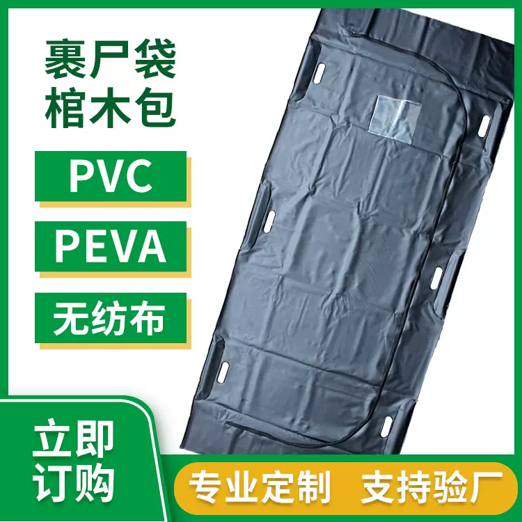 厂家批发定制一次性尸体袋防水防渗漏加厚PVC装尸袋殡仪用品