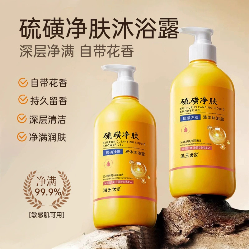 硫磺净肤除螨止痒净痘美背丝滑洁净水油平衡润养留香大容量沐浴露|undefined
