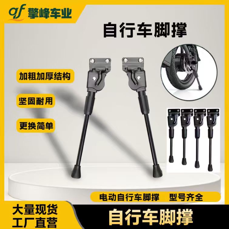 Bicycle Foot Support, Mountain Bike Foot Stand, Iron Two-Hole Side Support, Bicycle Side City Parking Rack, Bicycle Spot Accessories Manufacturer Bicycle Foot Support, Mountain Bike Foot Stand, Iron Two-Hole Side Support, Bicycle Side City Parking Rack, Bicycle Spot Accessories Manufacturer