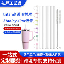 跨境Stanley吸管帽套装tritan透明吸管史丹利40oz吸管刷替换套装