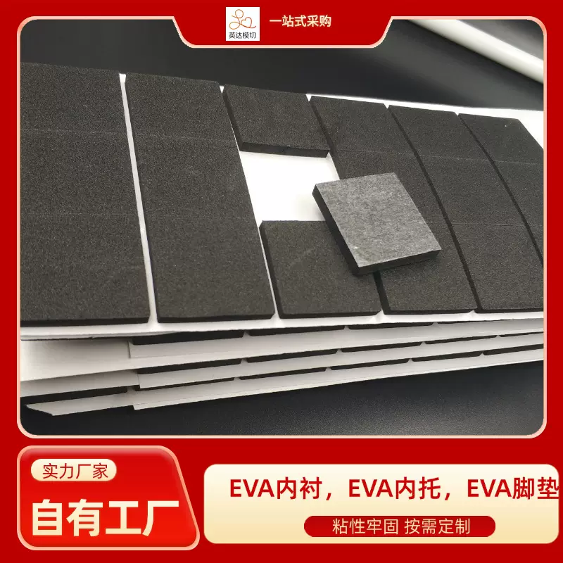厂家供应各种密度eva泡棉 EVA内衬护角材料 EVA包装泡棉定 制