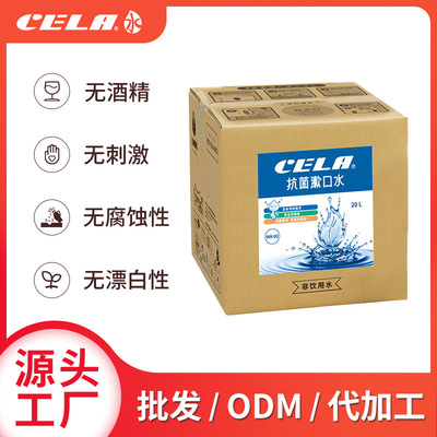 CELA次氯酸漱口水兒童孕婦老人商務人士口腔抗菌 20L家庭裝
