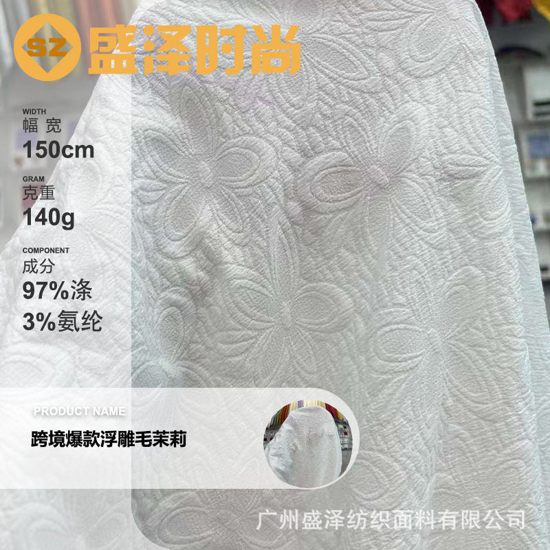 跨境爆款新中式布料新款浮雕四面弹毛茉莉面料古风汉服旗袍马面裙