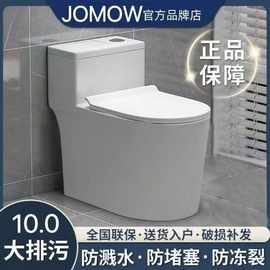 马桶家用JOMOW陶瓷正品坐便器超旋防臭防溅小户型卫生间座便器