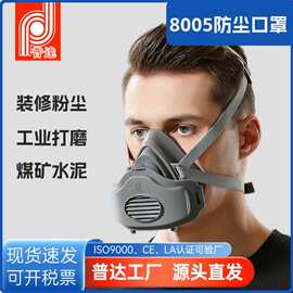 厂家批发防尘口罩防护面罩8016粉尘面具普达品牌工业级无尘头戴式