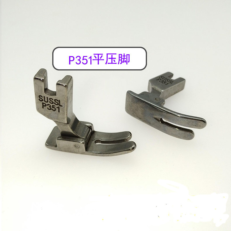 杰克重机中捷电脑平车压脚平缝机平全钢P351压脚工业缝纫机配件