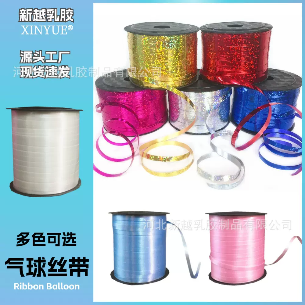 婚礼儿童生日派对气球绳子丝带飘带雨丝彩带流苏装饰镭射扎带绑绳