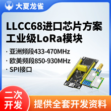 ������ȸLoRa�o��ģ�KLLCC68���I��ͨ�ł�ݔspi�����_�lLR20-900