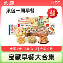 【全家桶】头厨爆品早餐全家桶小笼包烧麦葱油饼虾饼果蔬馒头