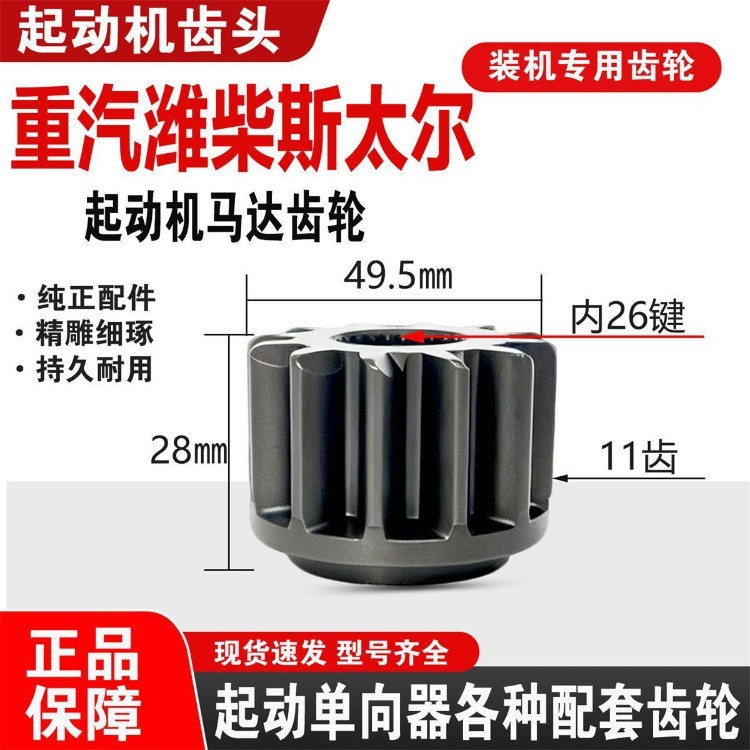 SINOTRUK Weichai WD615/618 large 11-tooth 26-key starter gear head for Steyr WP10/WP12 motor flywheel