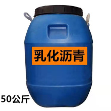 乳化沥青 防水冷底油防水涂料专用液体沥青 厂家批发乳化沥青