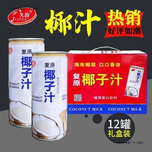 Coconut Juice Gift Box Raw Squeezed Hainan Coconut Juice Coconut Milk Juice Fruity Drink Breakfast Ready-To-Eat Cereal Nutrition