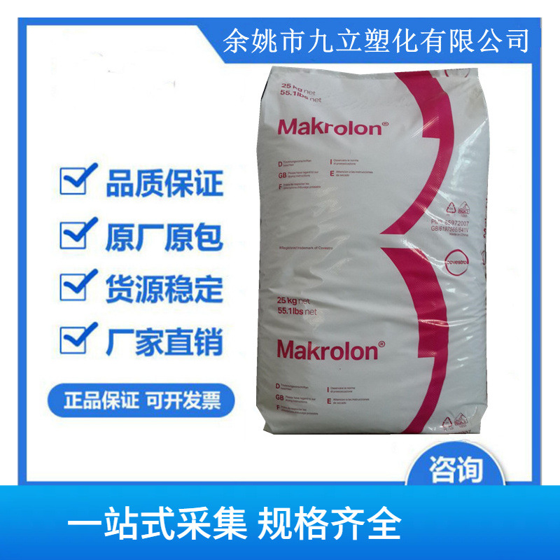 中粘度PC(聚碳酸酯)6555/科思创德国拜耳