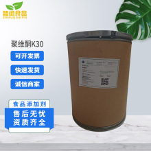 食品级聚维酮k30食品添加剂压片粘合剂聚乙烯吡咯烷酮K30聚维酮聚