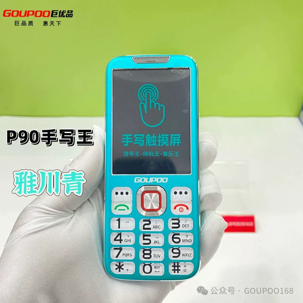 [Полная сеть 4G5G карта] Система Jusheng P90 двухсторонний ключ 3,0-дюймовый рукописный старческий механизм Король