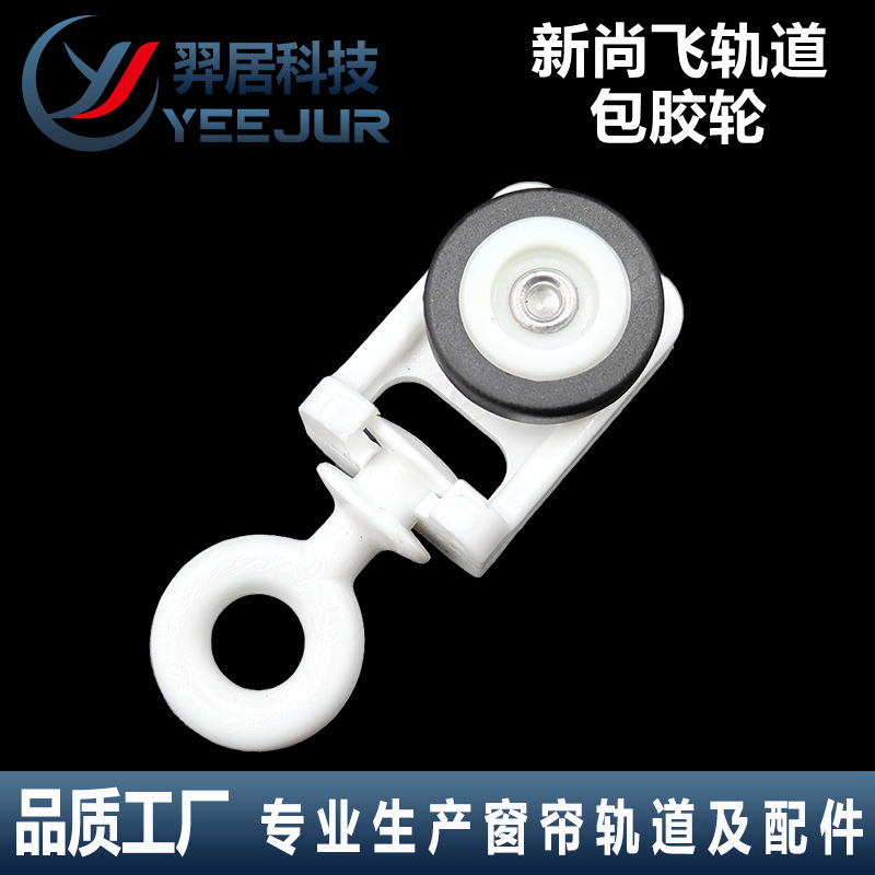 New S Track Electric Curtain Rubber Wheel Hanging Wheel Pulley New S Track Hanging Wheel Electric Curtain Accessories Silent Ball