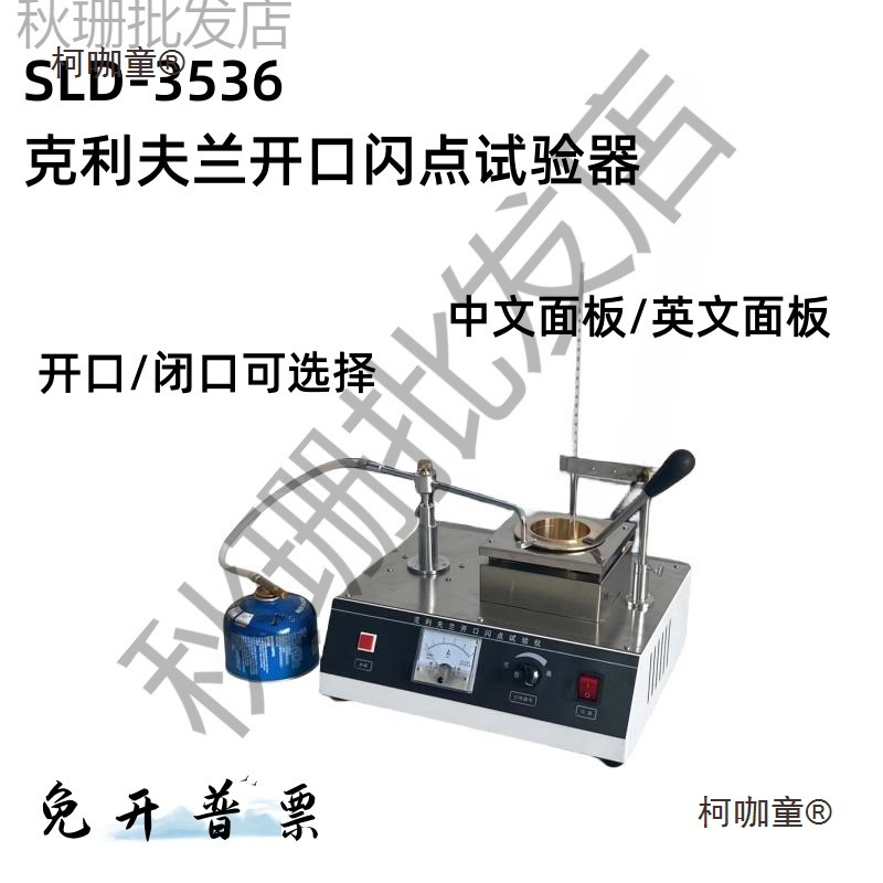 SLD-3536型 克利夫兰开口闪点试验器 石油沥青润滑油闪点仪麦太保