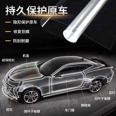 Car paint protective film Full Vehicle Paint Protection Film