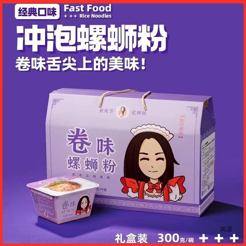 卷味螺蛳粉300g冲泡型速食免煮柳州螺丝粉盒装袋装可微波冲泡