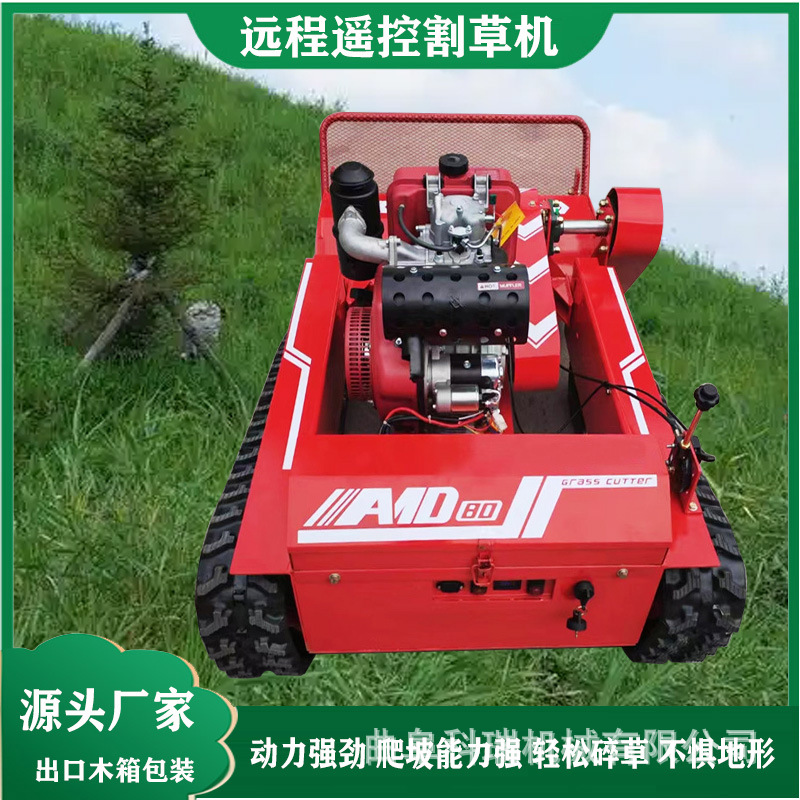履带式遥控割草机 园林绿化带草坪机 四驱大马力果园树林除草机