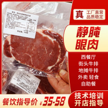 牛排厂家西餐厅原切牛排街头整切摆摊眼肉牛排商用批发新鲜牛肉