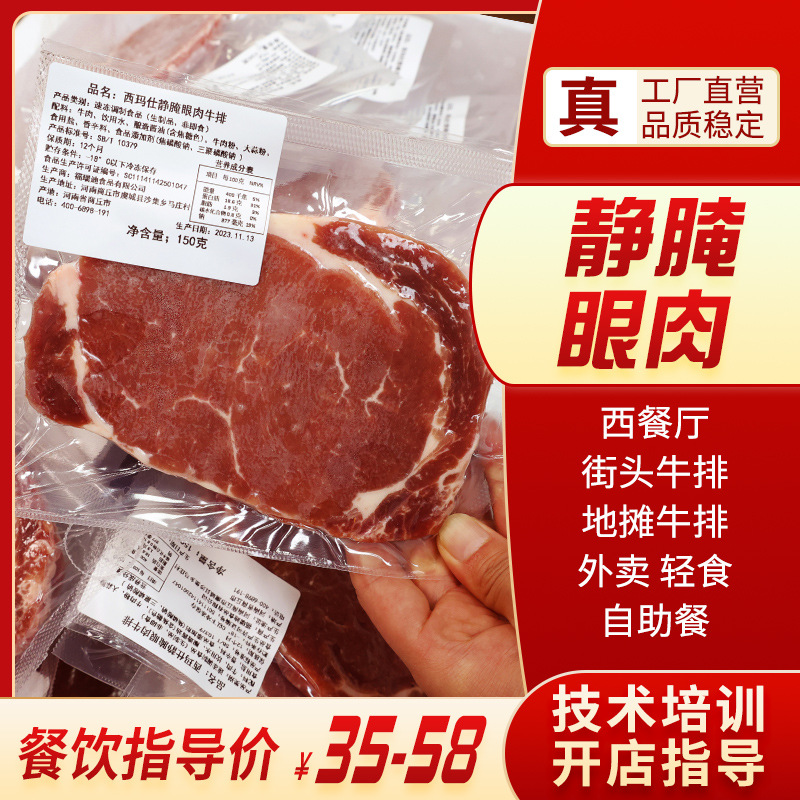 牛排厂家西餐厅原切牛排街头整切摆摊眼肉牛排商用批发新鲜牛肉