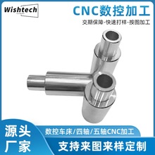 四轴五轴cnc数控车床机加工铝件铝合金不锈钢来图定 制非标加工厂