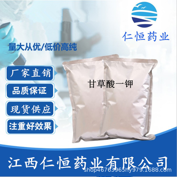 甘草酸一钾 现货供应  1kg/袋