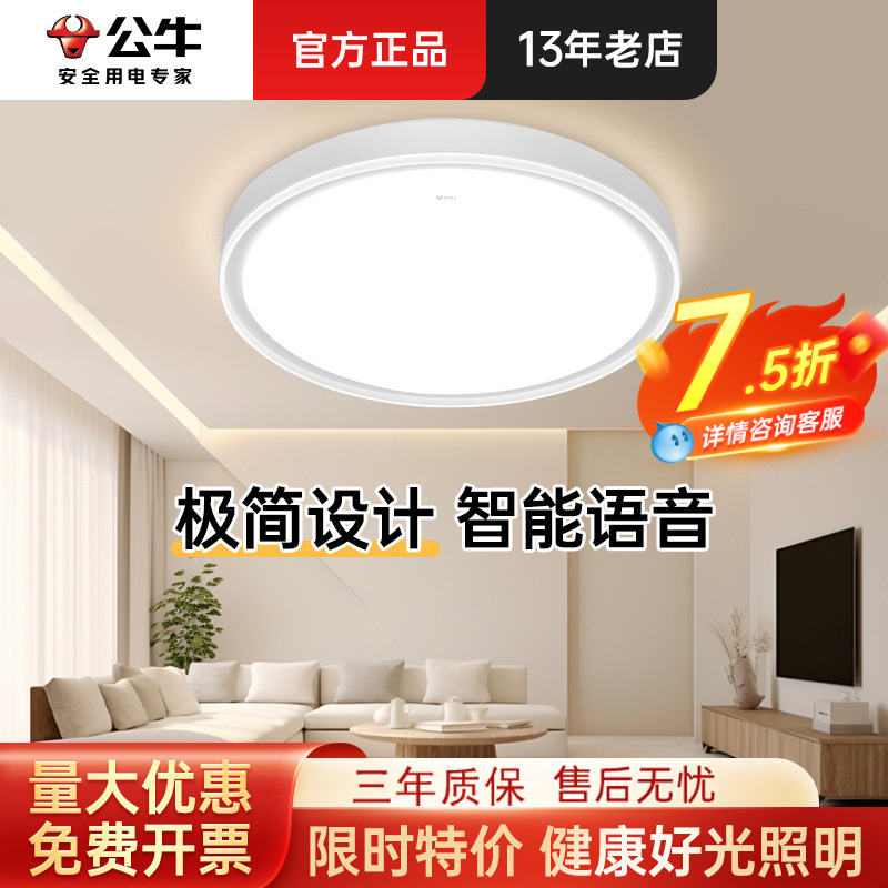 公牛星悦星灿卧室灯简约吸顶灯轻奢高级感智能语音家装灯饰玄关灯|ms
