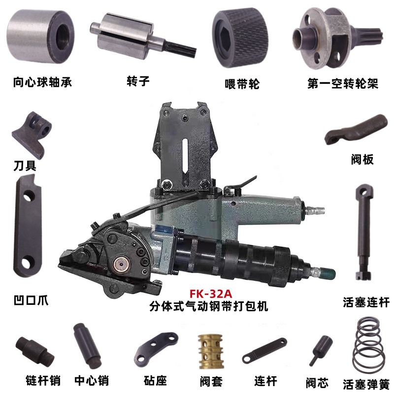 延边FK-32A气动钢带拉紧机锁扣机配件凹口爪连杆喂带轮弹簧