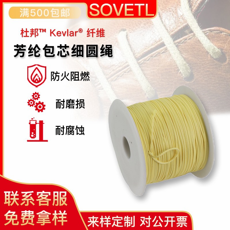 0.5mm-4mm芳纶包芯绳 凯夫拉纤维编织强拉力耐磨损防火阻燃芳纶绳