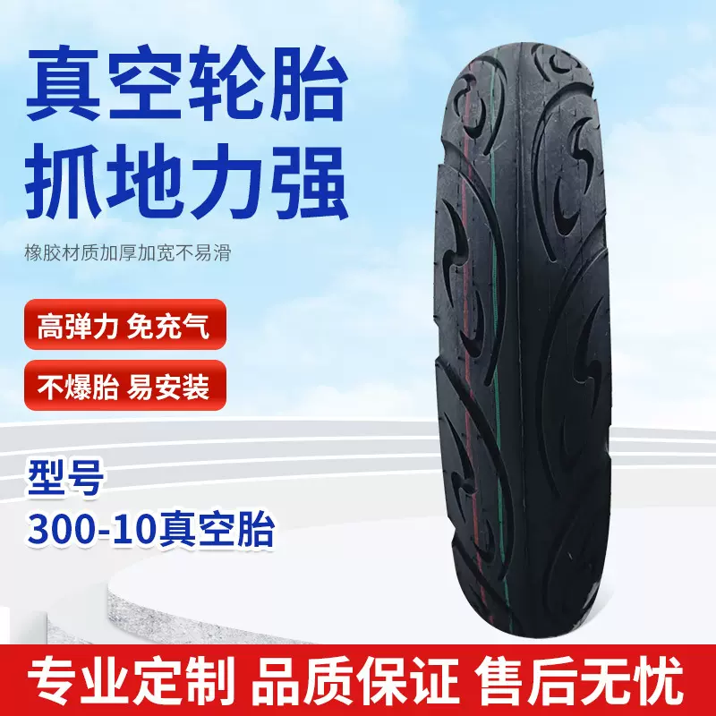 朝阳大刀神SORA300-10电动车轮胎真空胎加厚防滑外胎厂家批发现货