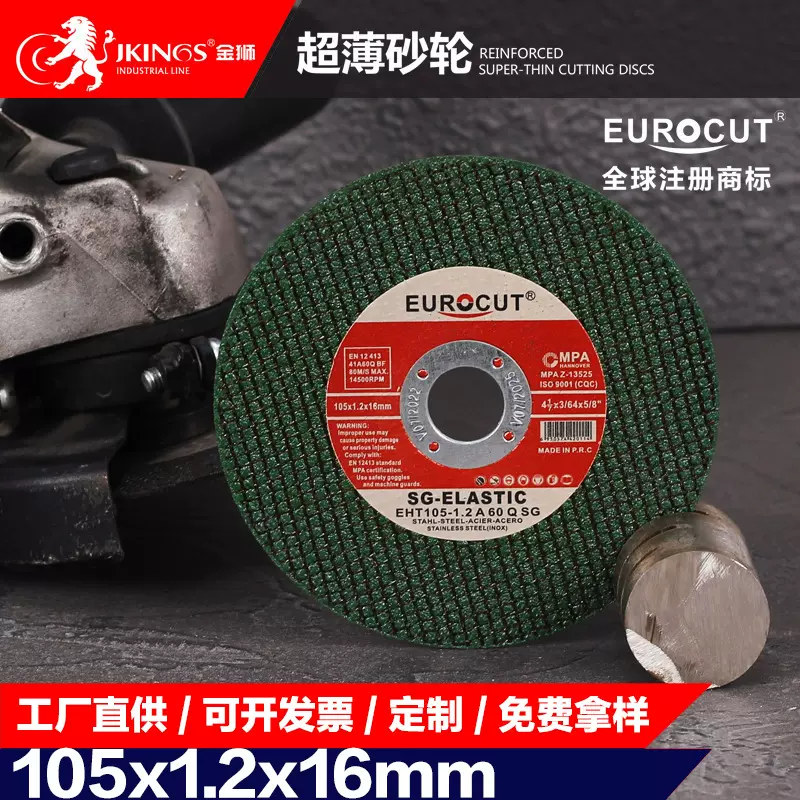 金狮磨具 跨境货源砂轮片砂轮切割片树脂金属不锈钢角磨机105