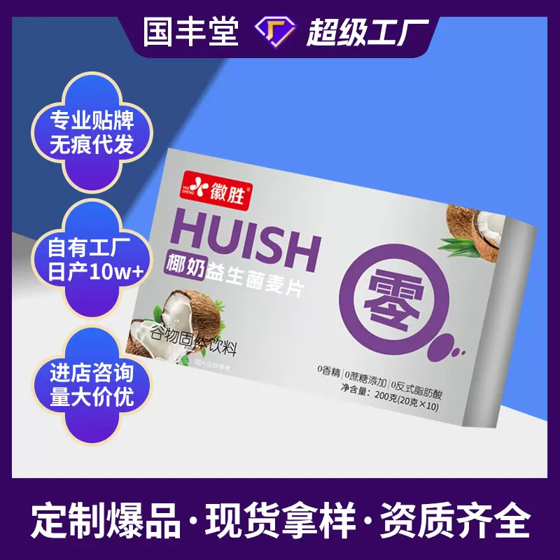 椰奶益生菌麦片定制oem贴牌冲调饮品即食营养早餐代餐粉饱腹麦片