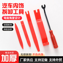 定制汽车音响拆装翘板5件套内饰门板拆卸音响改装4件撬板6寸起子