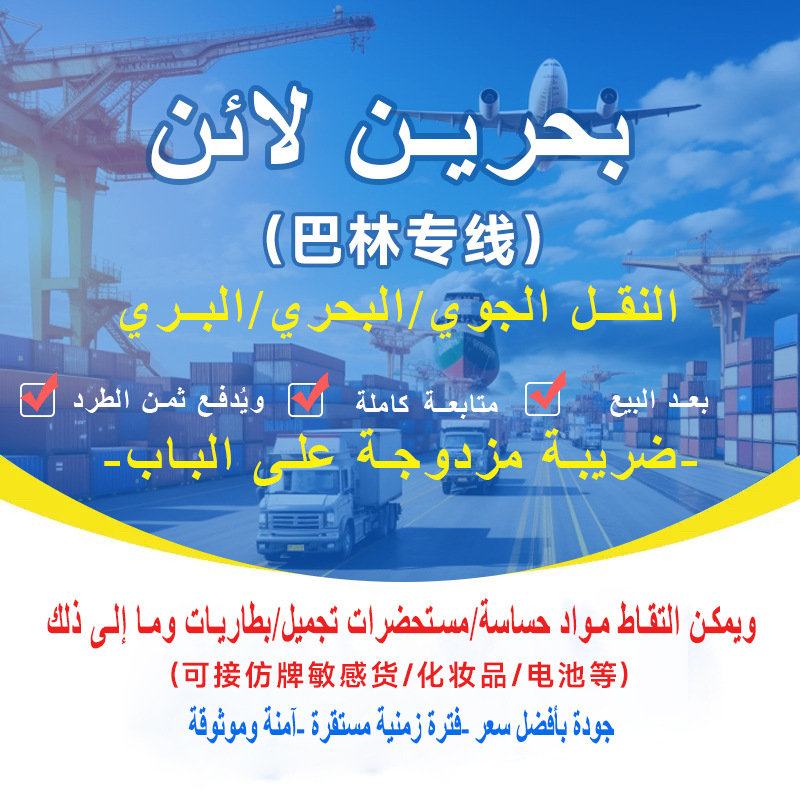 巴林专线中东国际物流空运海运DHL/EMS/联邦超大件国际物流代发