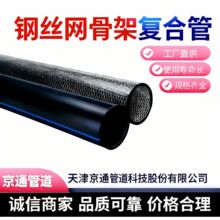 京通 钢丝网骨架管dn100消防 源头厂家 纯料