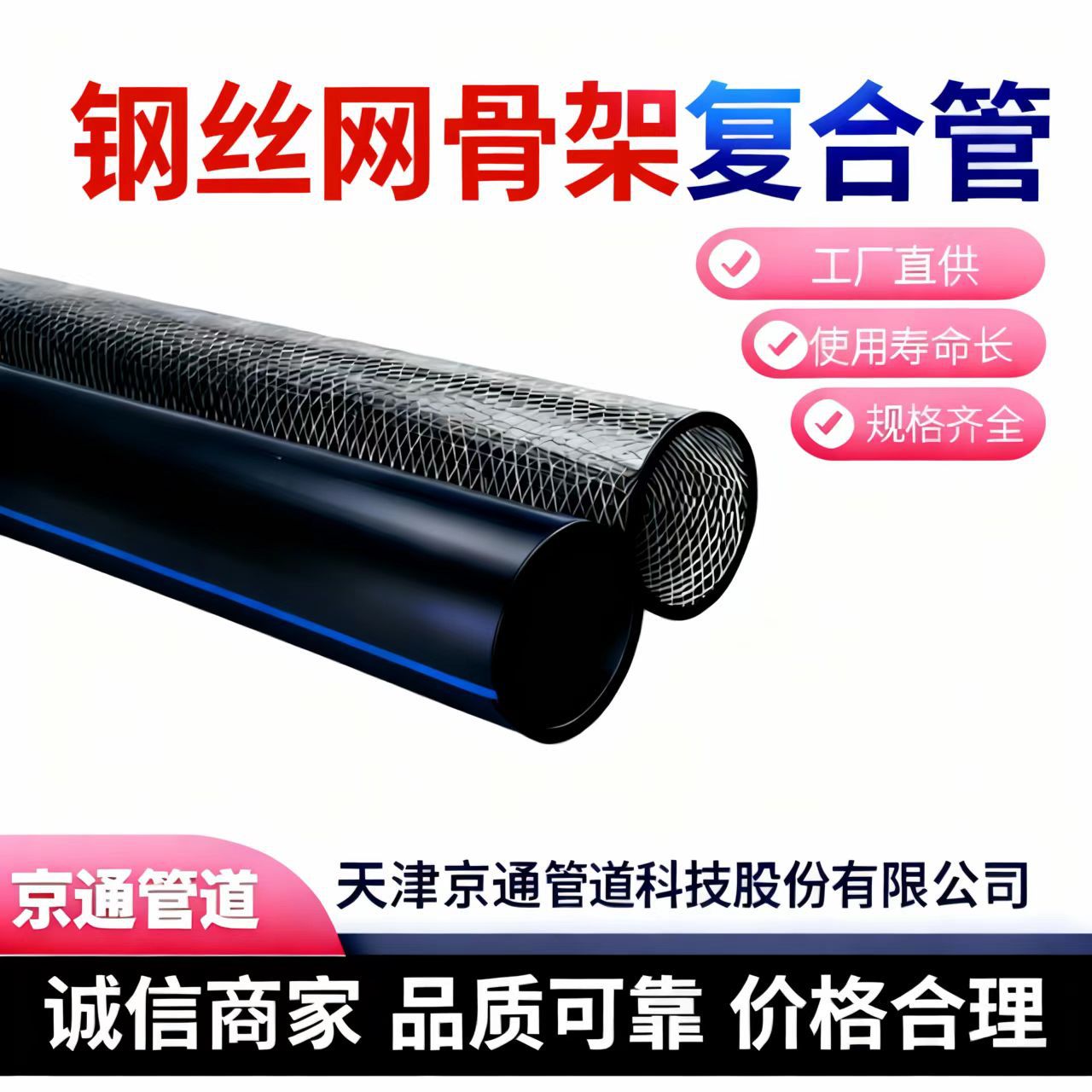 张家口 200钢丝骨架管生产厂家 dn250