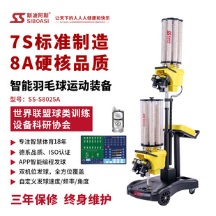 Spores S8025A Badminton Automatic Ball Serving Machine Professional Sparring Ball Feeder Venue Sports Training Equipment