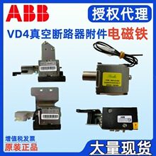 ABB VD4断路器并联分闸脱扣器 1VCR002948G0005 1VC123016713H08
