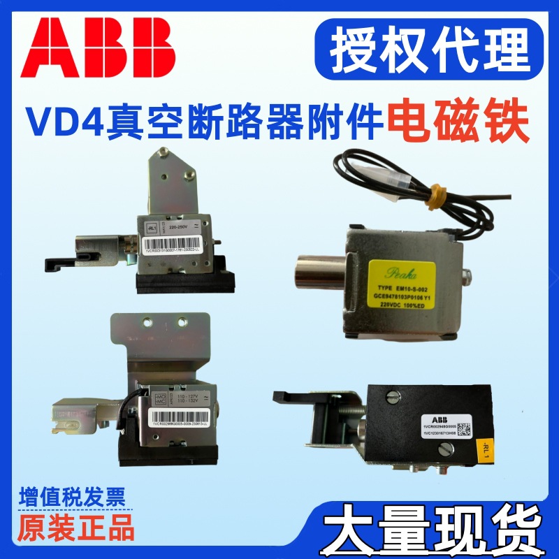 ABB VD4断路器并联分闸脱扣器 1VCR002948G0005 1VC123016713H08