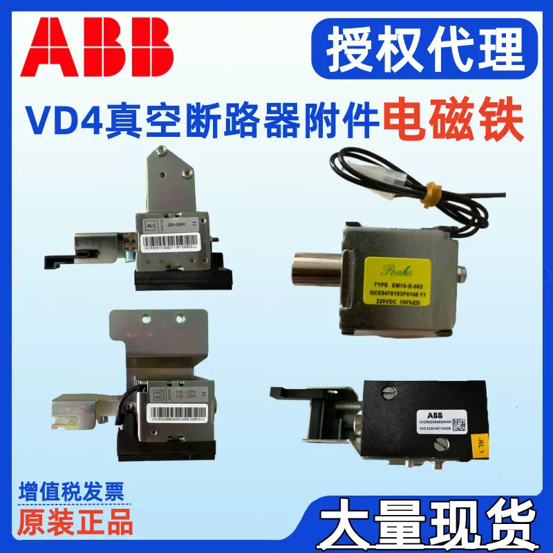 ABB VD4断路器并联分闸脱扣器 1VCR002948G0005 1VC123016713H08