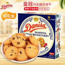 印尼进口 danisa皇冠丹麦曲奇饼干90g盒装 大品牌礼袋礼盒零食品